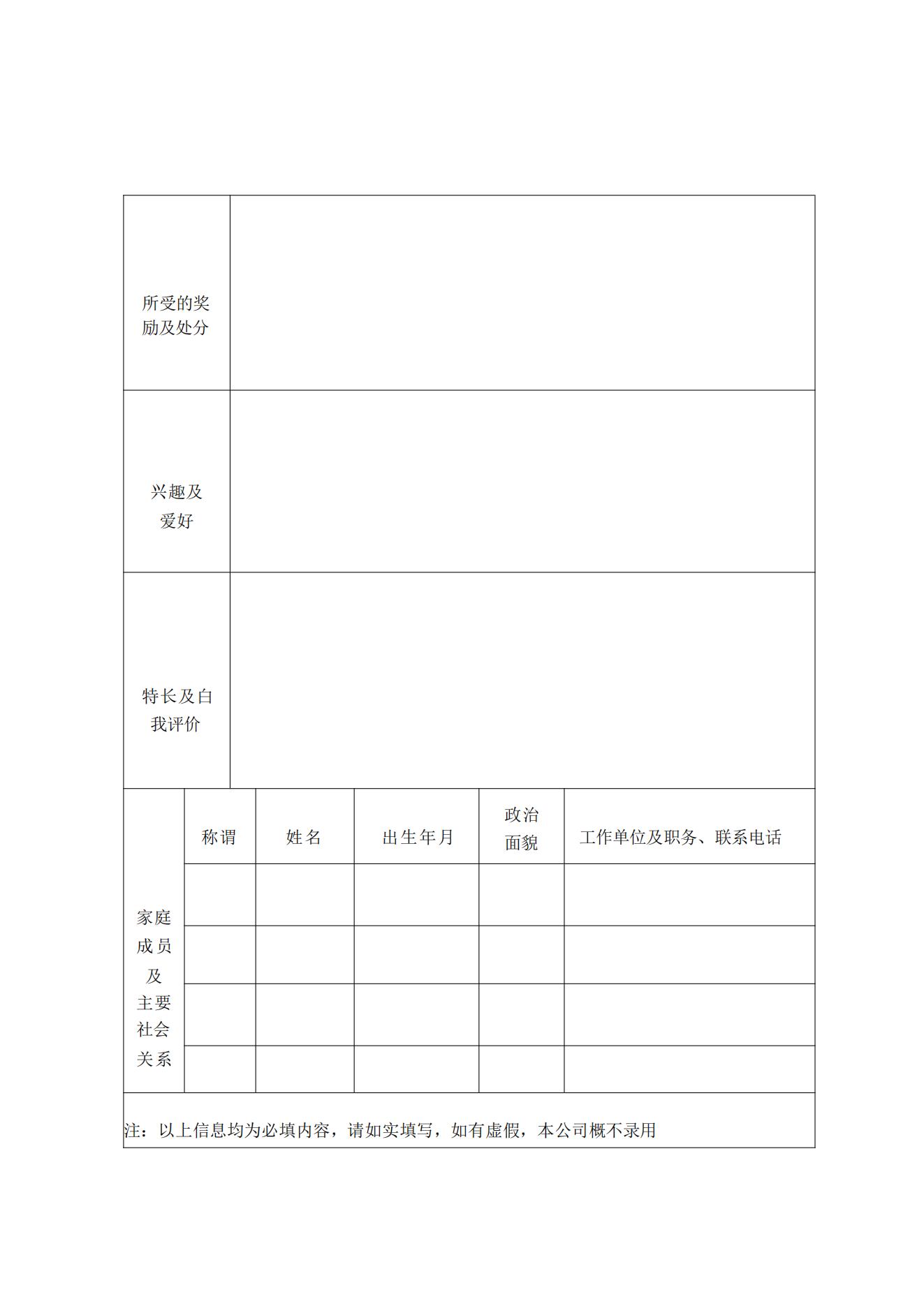 網(wǎng)站信息-常城發(fā)-2024-6-7-常德城發(fā)貿易有限公司招聘公告_04.jpg